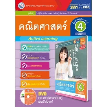 คู่มือครู ชุดกิจกรรมการเรียนรู้พัฒนาการคิดวิเคราะห์ คณิตศาสตร์ ป.4 เล่ม 1